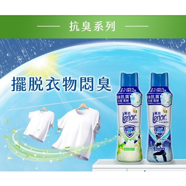 蘭諾LENOR衣物抗菌芳香豆運動衣物抗臭440ml