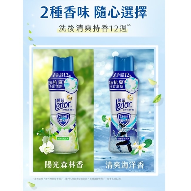 蘭諾LENOR衣物抗菌芳香豆運動衣物抗臭440ml