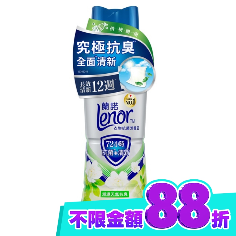 蘭諾LENOR衣物抗菌芳香豆潮濕天氣抗臭440ml image