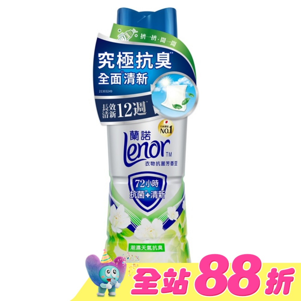 蘭諾LENOR衣物抗菌芳香豆潮濕天氣抗臭440ml