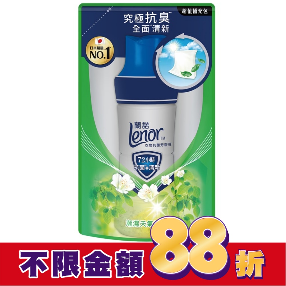 蘭諾Lenor衣物抗菌芳香豆潮濕天氣抗臭430mL
