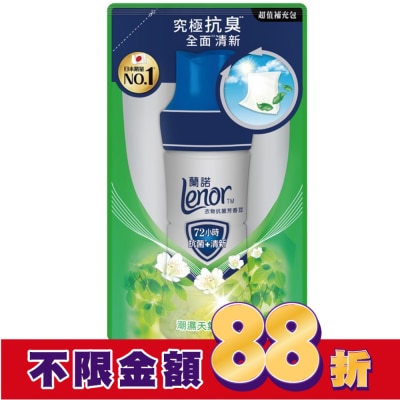 Lenor蘭諾 蘭諾Lenor衣物抗菌芳香豆潮濕天氣抗臭430mL