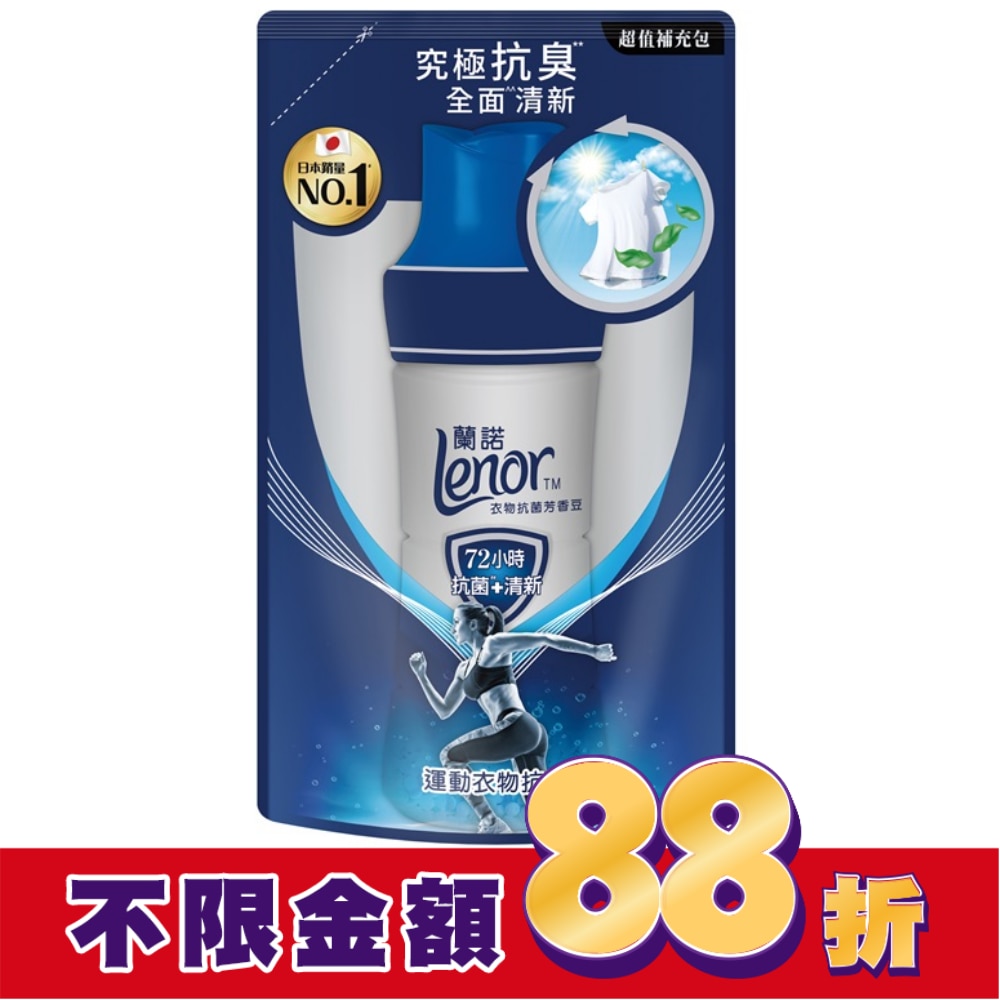 蘭諾Lenor衣物抗菌芳香豆運動衣物抗臭430mL