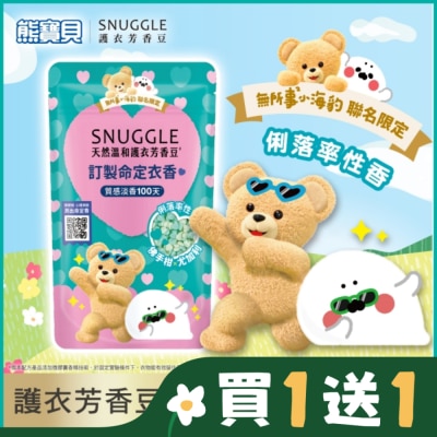 SNUGGLE熊寶貝 熊寶貝天然溫和護衣芳香豆-(佛手柑x尤加利) 280ML