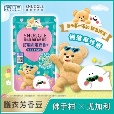 SNUGGLE熊寶貝 熊寶貝天然溫和護衣芳香豆-(佛手柑x尤加利) 280ML