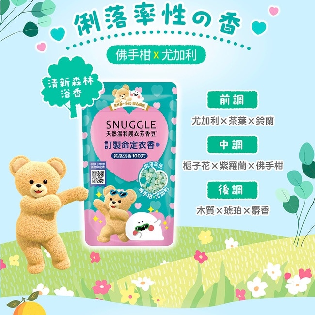 熊寶貝天然溫和護衣芳香豆-(佛手柑x尤加利) 280ML