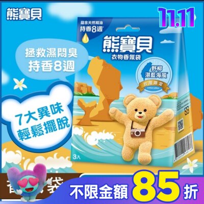 SNUGGLE熊寶貝 熊寶貝衣物香氛袋-野柳湛藍海風(3入) 18G