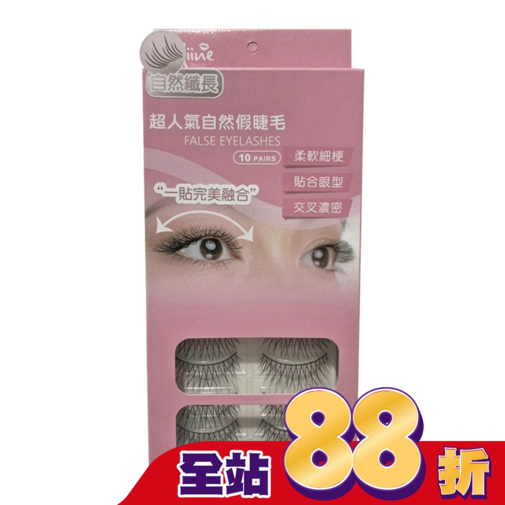 Miine假睫毛-自然款-10對裝