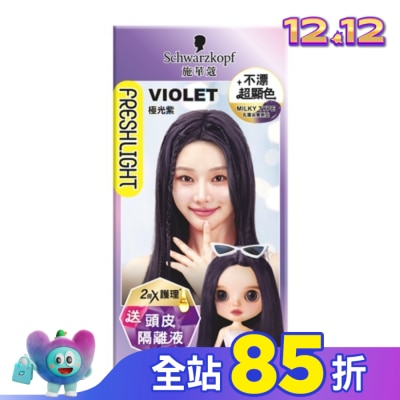 富麗絲 Freshlight 施華蔻FRESHLIGHT炫色染髮霜 極光紫