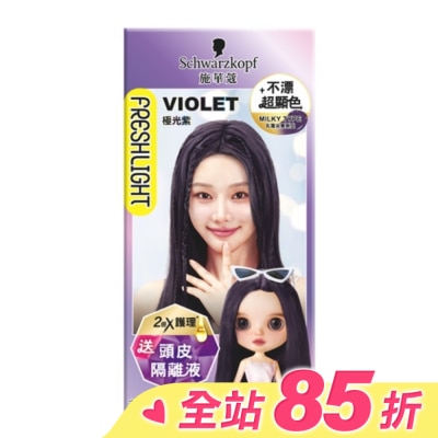 富麗絲 Freshlight 施華蔻FRESHLIGHT炫色染髮霜 極光紫