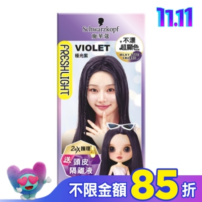 富麗絲 Freshlight 施華蔻FRESHLIGHT炫色染髮霜 極光紫