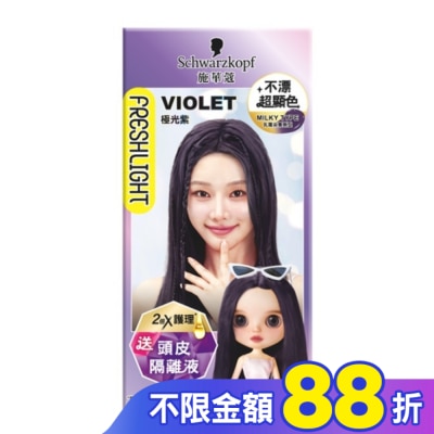 富麗絲 Freshlight 施華蔻FRESHLIGHT炫色染髮霜 極光紫