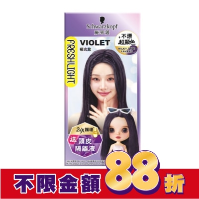 富麗絲 Freshlight 施華蔻FRESHLIGHT炫色染髮霜 極光紫