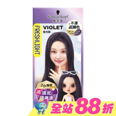 富麗絲 Freshlight - 施華蔻FRESHLIGHT炫色染髮霜 極光紫