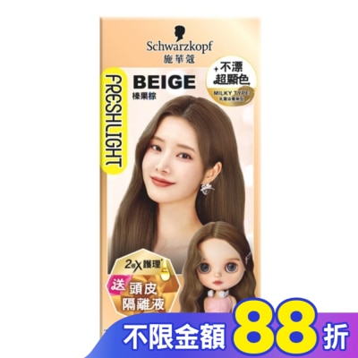 富麗絲 Freshlight 施華蔻FRESHLIGHT炫色染髮霜 榛果棕