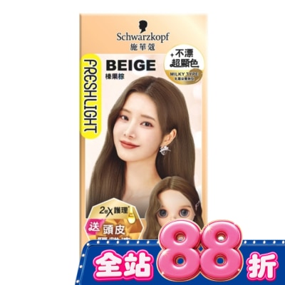 富麗絲 Freshlight - 施華蔻FRESHLIGHT炫色染髮霜 榛果棕 image