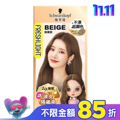 富麗絲 Freshlight 施華蔻FRESHLIGHT炫色染髮霜 榛果棕