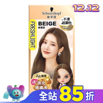 富麗絲 Freshlight 施華蔻FRESHLIGHT炫色染髮霜 榛果棕