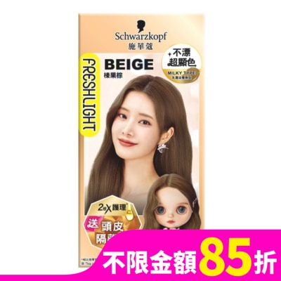 富麗絲 Freshlight 施華蔻FRESHLIGHT炫色染髮霜 榛果棕