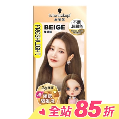 富麗絲 Freshlight 施華蔻FRESHLIGHT炫色染髮霜 榛果棕