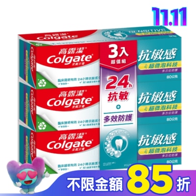 高露潔Colgate 高露潔抗敏感超微泡三入超值組(80g*3)