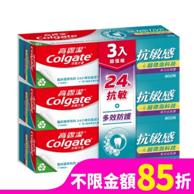 高露潔Colgate 高露潔抗敏感超微泡三入超值組(80g*3)