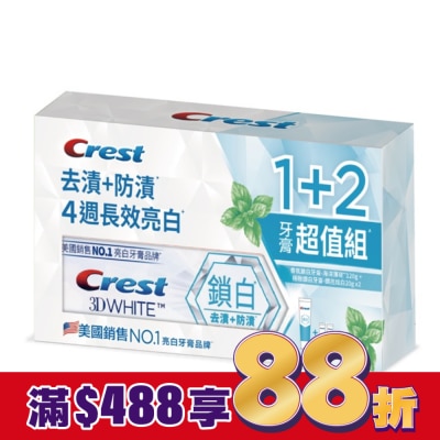 美國 CREST Crest海洋薄荷牙膏超值組(海洋薄荷120g *1 +  極致鑽白牙膏-鑽亮炫白20g *2 )