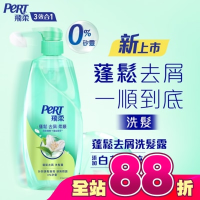 飛柔 PERT - 飛柔蓬鬆去屑洗髮露600g