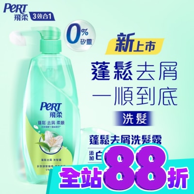 飛柔 PERT 飛柔蓬鬆去屑洗髮露600g image