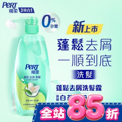 飛柔 PERT - 飛柔蓬鬆去屑洗髮露600g image