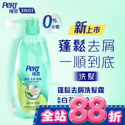 飛柔 PERT - 飛柔蓬鬆去屑洗髮露600g image