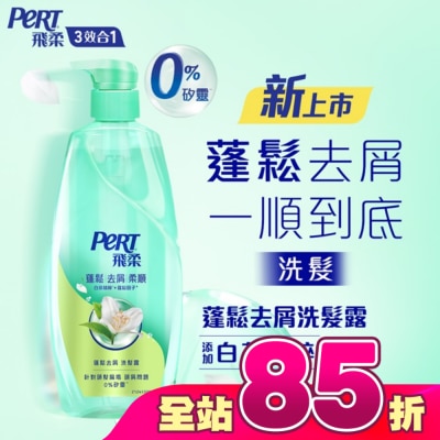 飛柔 PERT - 飛柔蓬鬆去屑洗髮露600g