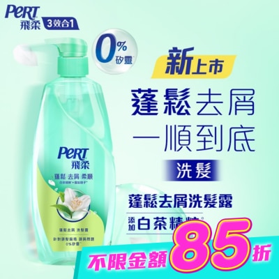 飛柔 PERT - 飛柔蓬鬆去屑洗髮露600g image