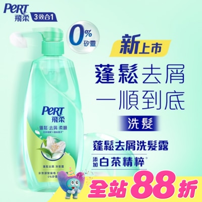 飛柔 PERT - 飛柔蓬鬆去屑洗髮露600g