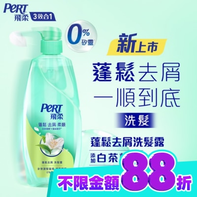 飛柔 PERT 飛柔蓬鬆去屑洗髮露600g image