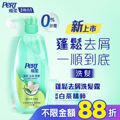 飛柔 PERT 飛柔蓬鬆去屑洗髮露600g