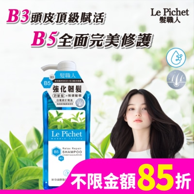 LEPICHET 髮職人B5全面修復白毫銀針洗髮精500ml
