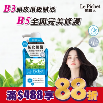 LEPICHET 髮職人B5全面修復白毫銀針洗髮精500ml