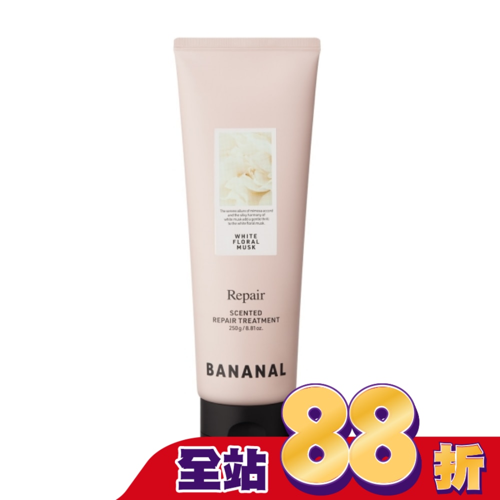 BANANAL深層修護香氛護髮膜-花漾白麝香250g