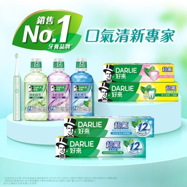 DARLIE好來超氟清新防護深透潔淨牙膏140g