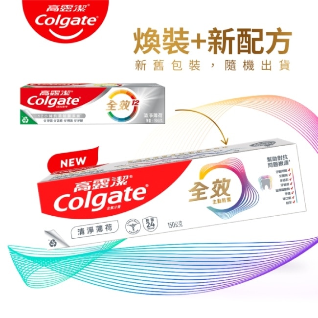 高露潔全效清淨薄荷牙膏三入超值組(80g*3)