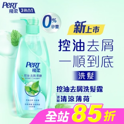 飛柔 PERT - 飛柔控油去屑洗髮露600g