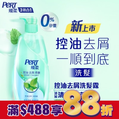飛柔 PERT 飛柔控油去屑洗髮露600g