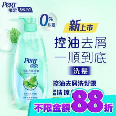 飛柔 PERT 飛柔控油去屑洗髮露600g image