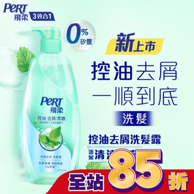 飛柔 PERT 飛柔控油去屑洗髮露600g