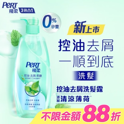飛柔 PERT - 飛柔控油去屑洗髮露600g