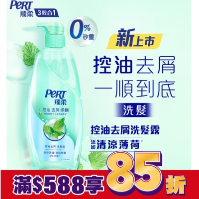 飛柔 PERT 飛柔控油去屑洗髮露600g