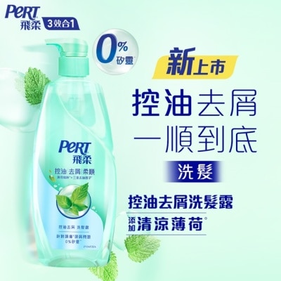 飛柔 PERT 飛柔控油去屑洗髮露600g
