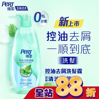 飛柔 PERT - 飛柔控油去屑洗髮露600g
