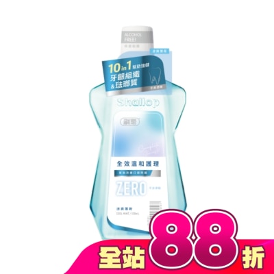 SHALLOP刷樂 - 刷樂全效溫和護理漱口水-涼爽薄荷500mL(無酒精)